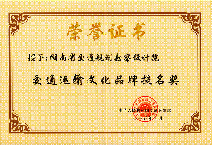 交通运输文化品牌提名奖
