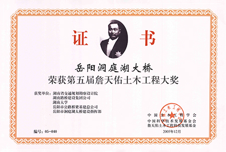 中国土木工程詹天佑大奖岳阳洞庭湖大桥