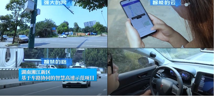 1_湖南湘江新区基于车路协同的智慧高速示范项目2.jpg