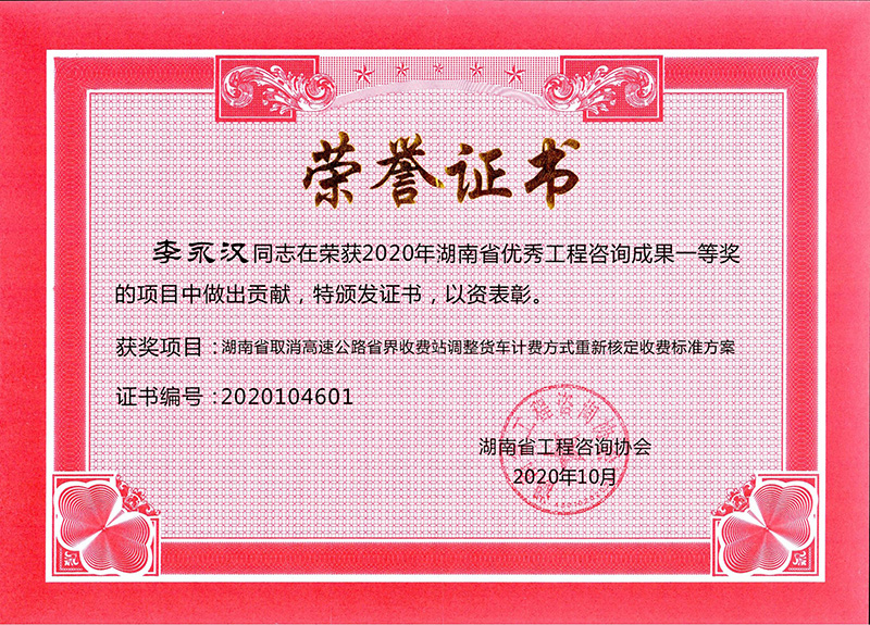 9_湖南省高速公路货车收费标准方案研究3.jpg