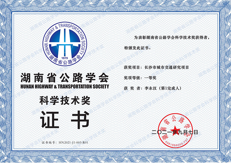 8_长沙市城市交通研究课题2.jpg