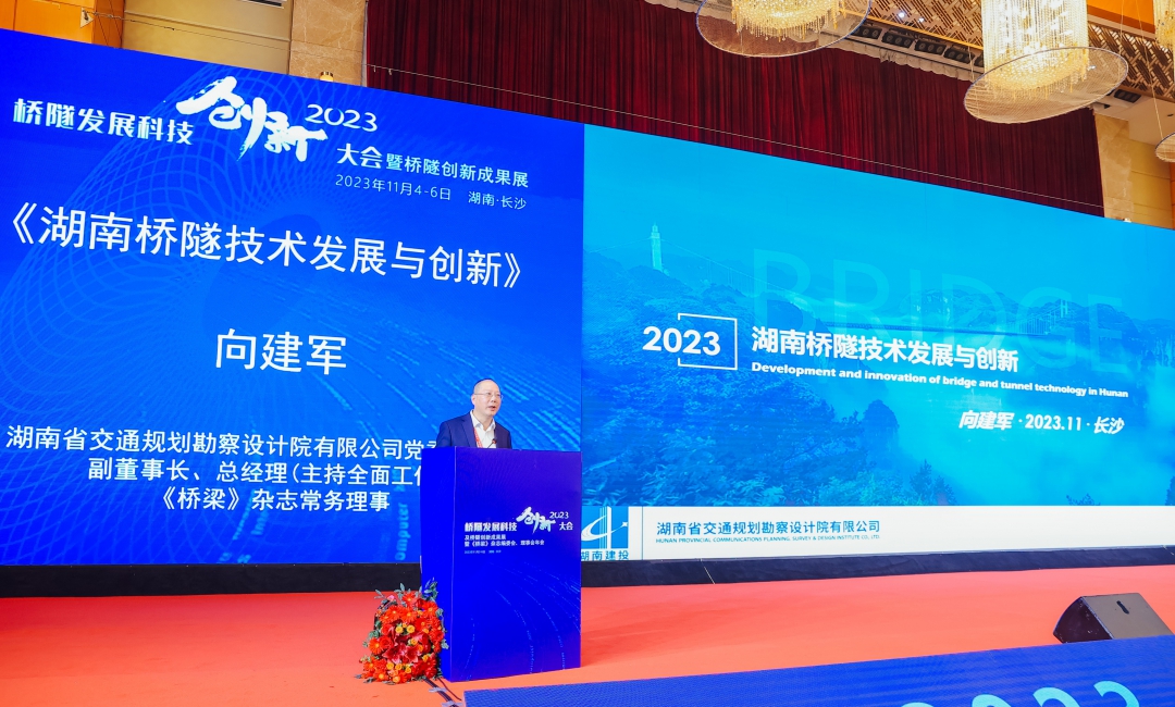 6向建军在2023桥隧发展科技创新大会上作主论坛报告.jpg