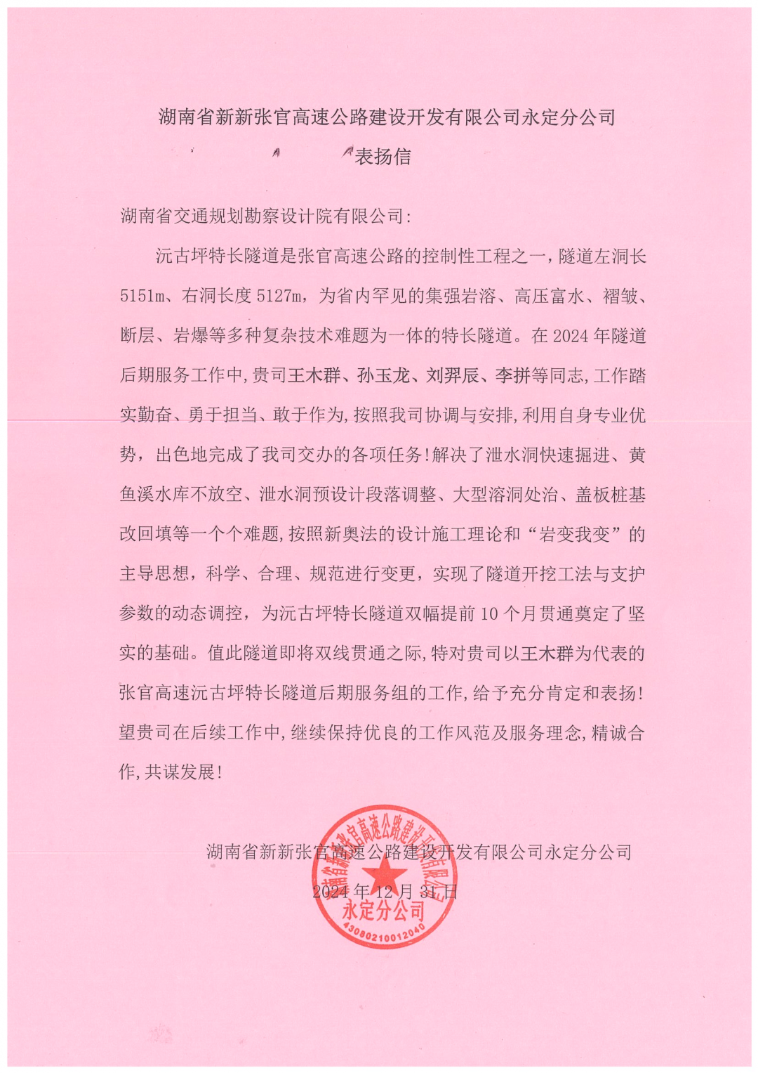 2024表扬信_00.png