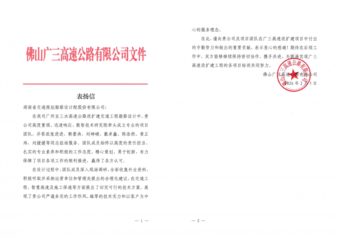 广三表扬信 拼.jpg