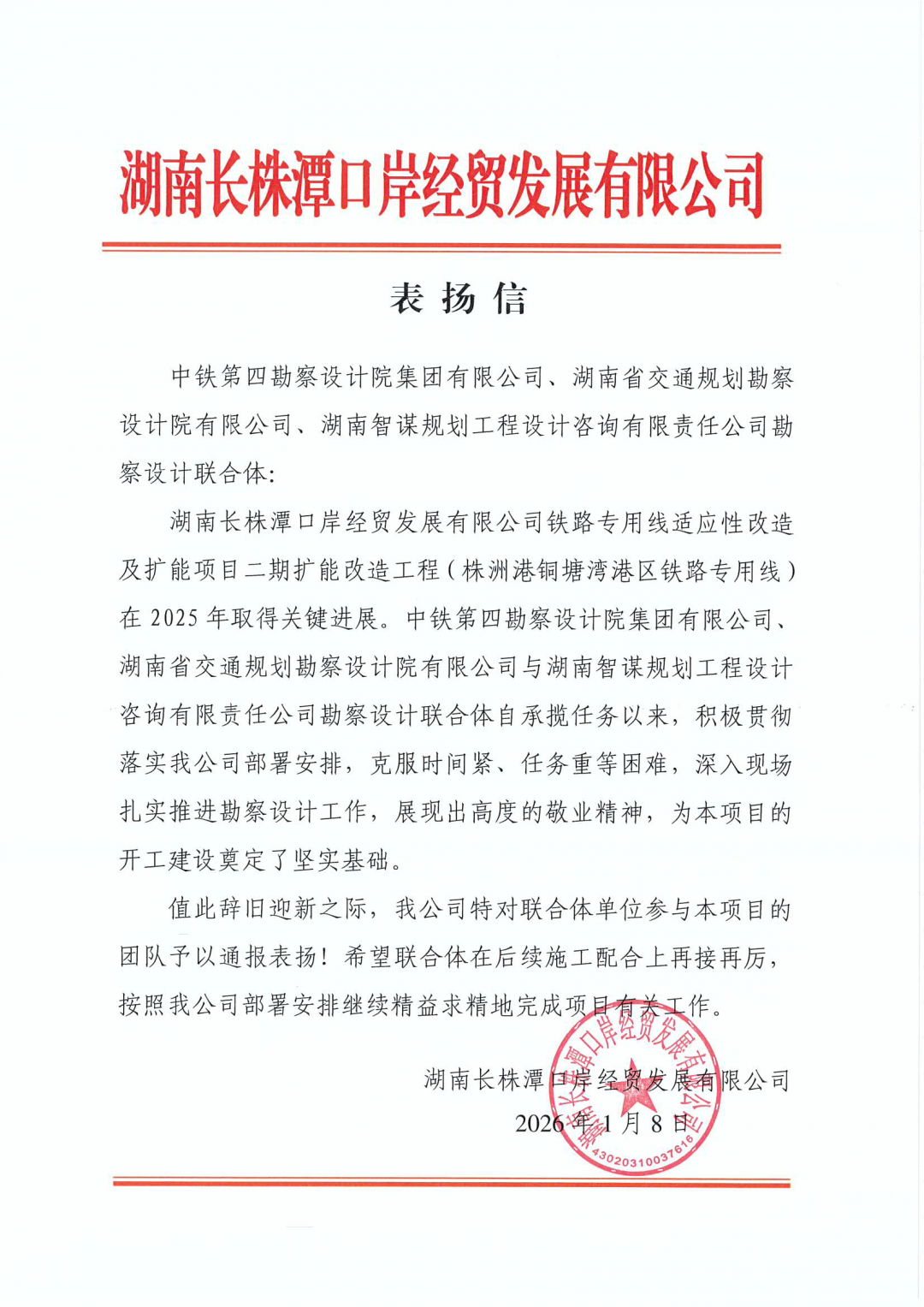 04 表扬信-湖南长株潭口岸经贸发展公司-陈义志.png