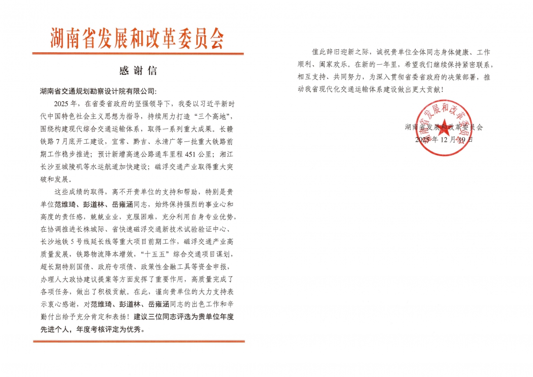 01 拼 湖南省发改委.jpg