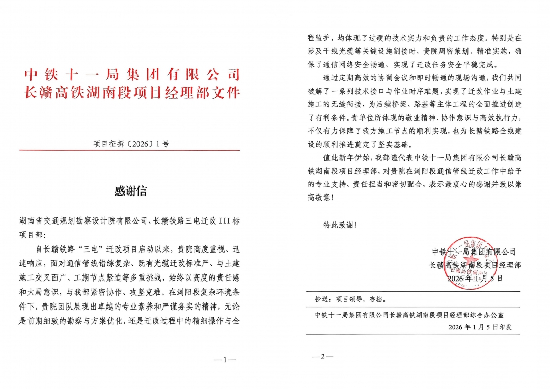 4 拼感谢信-中铁十一局.jpg