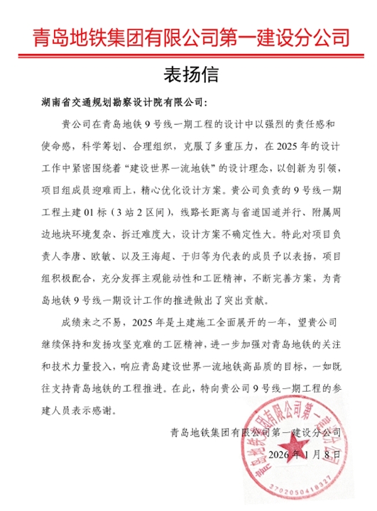 06 表扬信-青岛地铁集团-李唐、欧敏.jpg