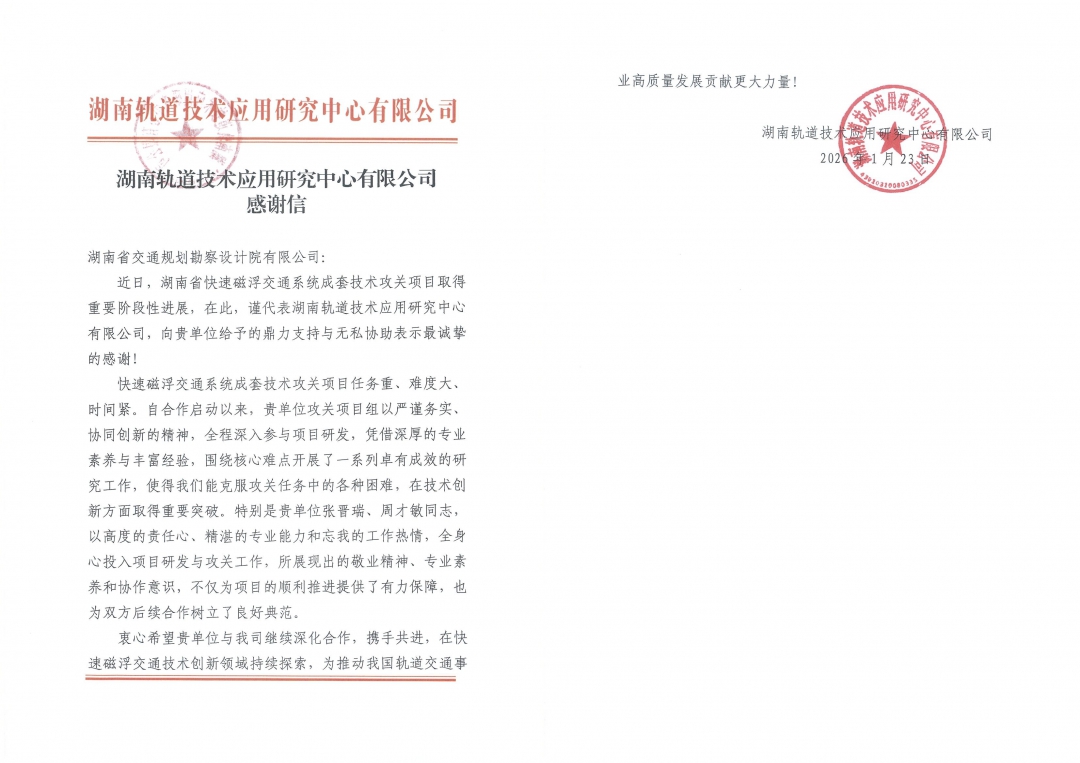 03 拼 湖南轨道技术应用研究中心.jpg