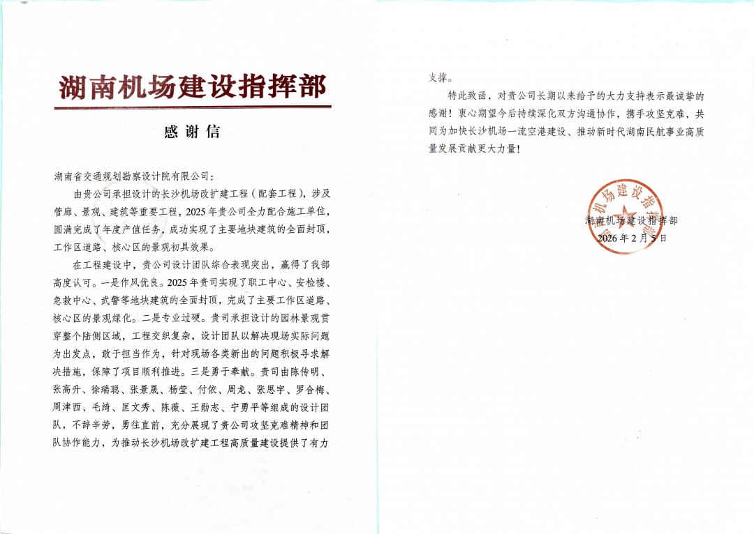 拼 长沙机场建设指挥部.jpg