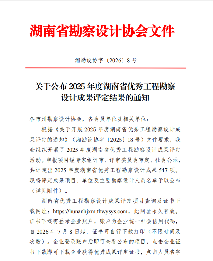 20260706140292.png 省勘协.png